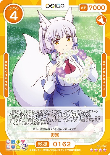 リコ 【02/162SR】